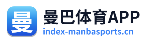 曼巴体育APP